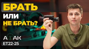 Стоит ли покупать ЭТОТ тепловизор? АТАК ЕТ22-25 — обзор, тесты