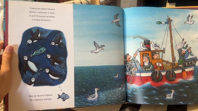 Тюлька. Джулия Дональдсон