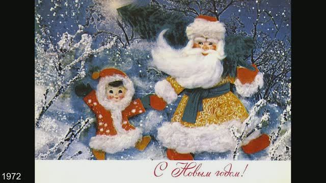Новогодние открытки СССР. Художник - Иван Дергилёв. смотреть онлайн