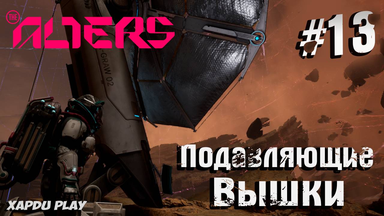 Новый Альтер и Подавляющие вышки | Alters Прохождение Часть 13