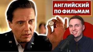 АНГЛИЙСКИЙ ПО ФИЛЬМАМ - "Криминальное Чтиво" / "Pulp Fiction"