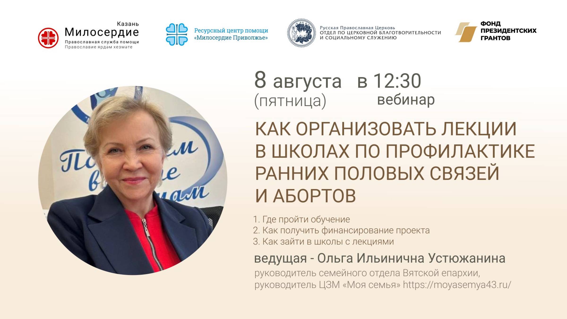 Как организовать лекции в школах по профилактике ранних половых связей и абортов