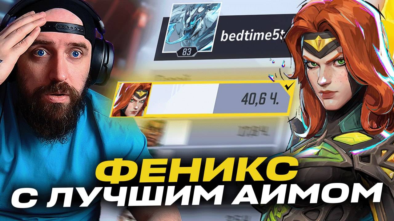 ЛУЧШИЙ АИМ ФЕНИКС ТОП 100 [КАК ИГРАЕТ] #1 PHOENIX в Marvel Rivals смотреть онлайн