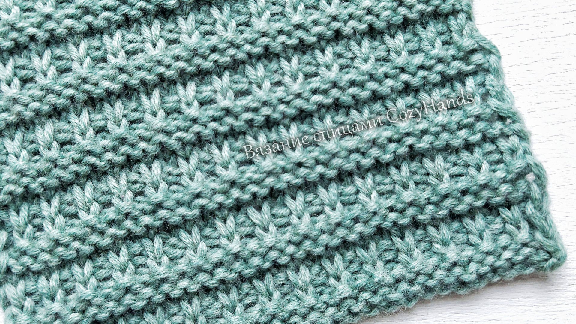 Рельефный универсальный узор спицами для вязания женских, мужских, и детских изделий смотреть онлайн