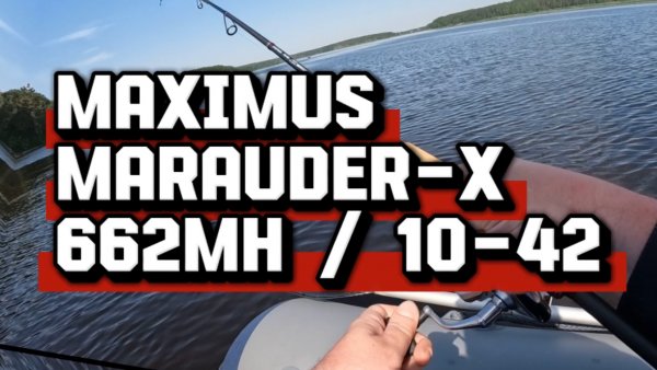 Спиннинг Maximus Marauder 662 Мнение. Отзыв.