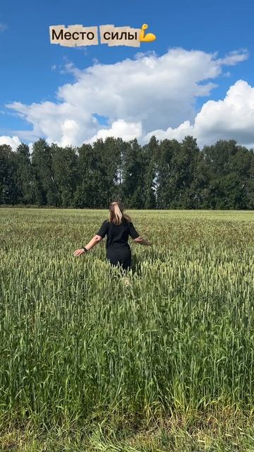 Моя земля, мое место силы 💪