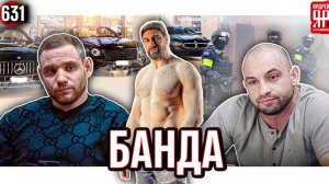 Мошенничество уровня "БОГ"