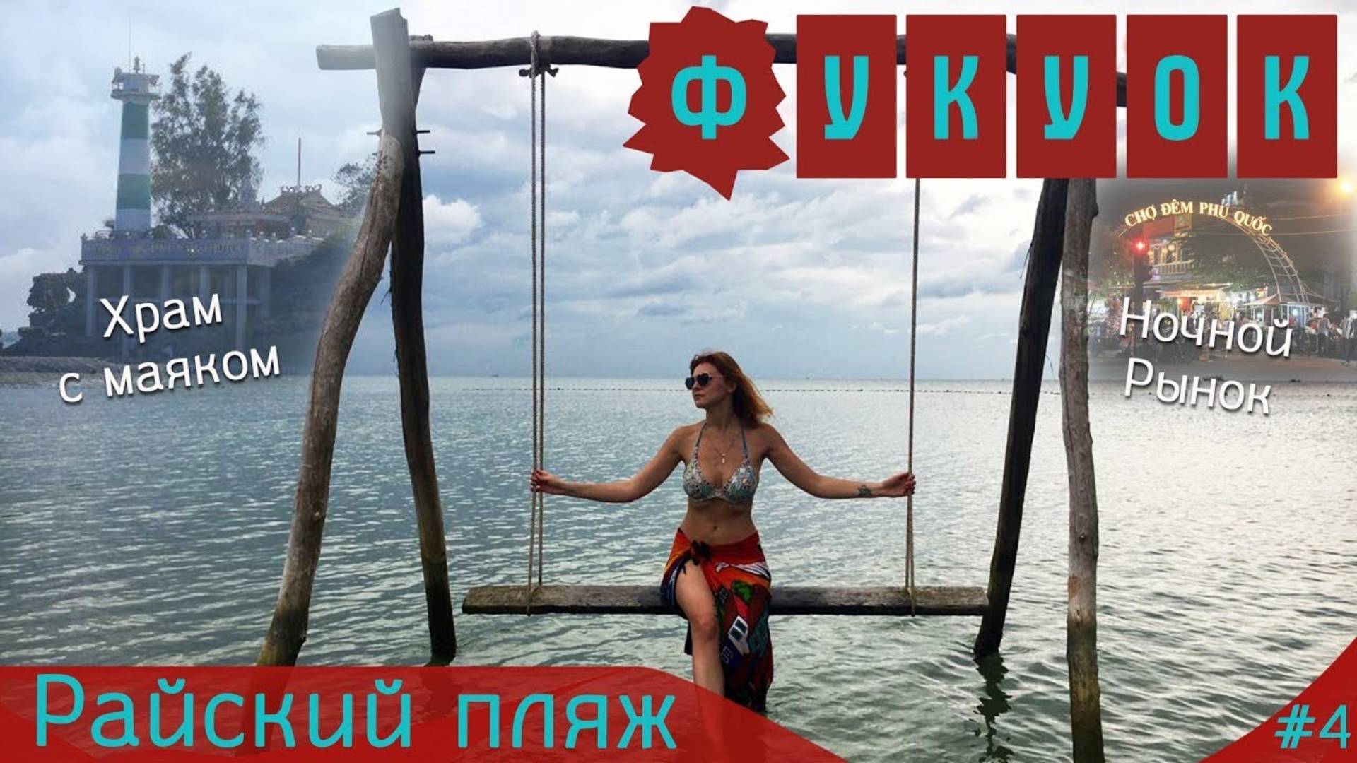 Фукуок - всё, что нужно знать о райском острове во Вьетнаме