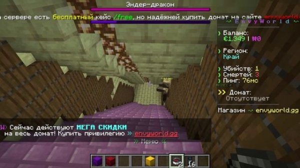 играю в майнкрафт на сервере энви ворлд