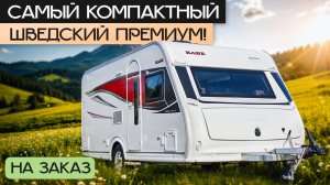 Маленький Премиум дом на колесах для Зимы — в нем есть ВСЁ! Kabe Estate XL KS