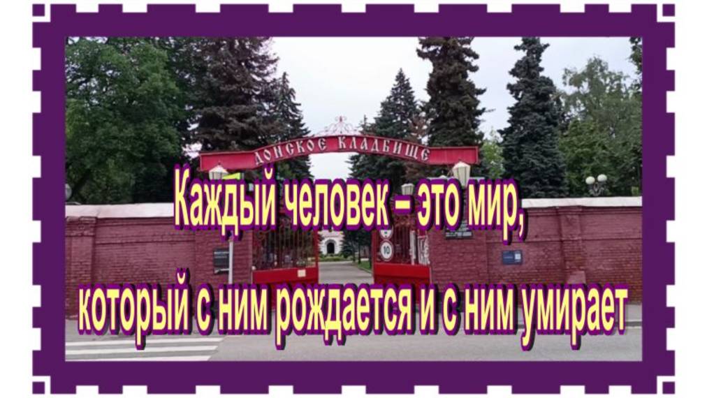 Не поверите!!! Нашла могилу родных Геннадия Хазанова. Донское кладбище. смотреть онлайн