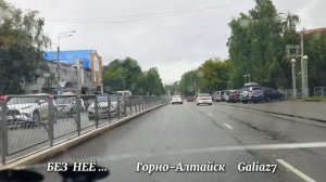 Алтай Непогода