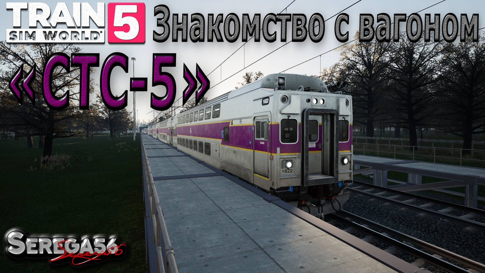 Train Sim World 5: Знакомство с вагоном «СТС-5» смотреть онлайн
