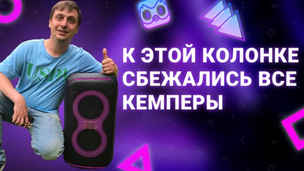 Обзор на колонку JBL Partybox Stage 320.