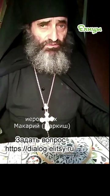 Иудина проповедь совершенно лишняя. Иеромонах Макарий (Маркиш) #shorts смотреть онлайн