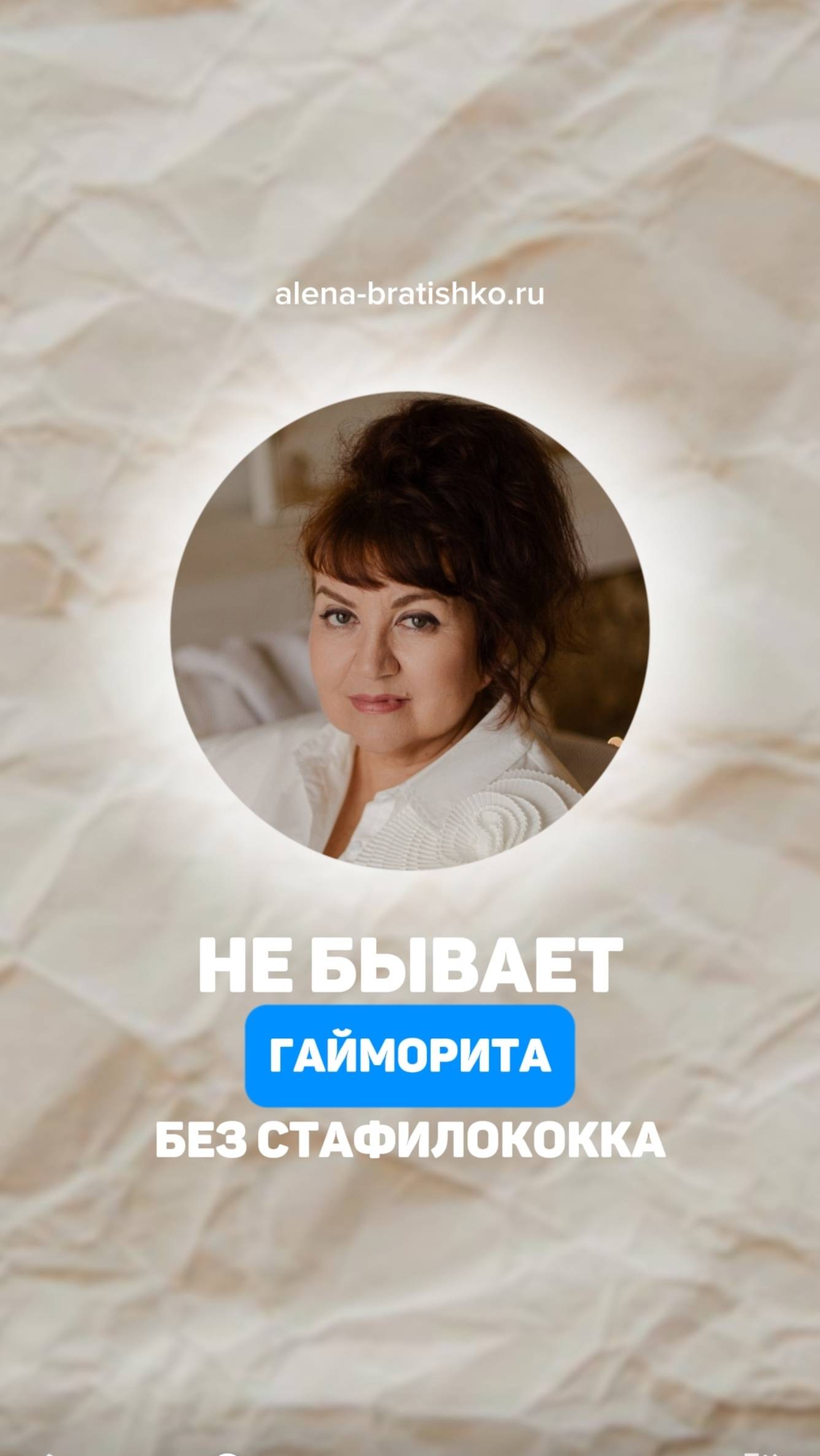 Не бывает гайморита без стафилококка. Семейный доктор Алена Братишко смотреть онлайн