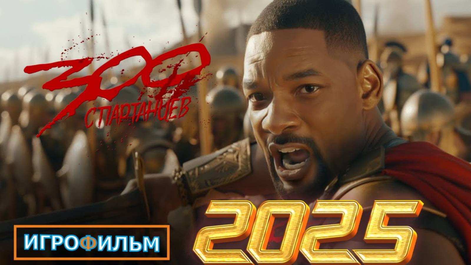 300 СПАРТАНЦЕВ на Русском Полностью Прохождение