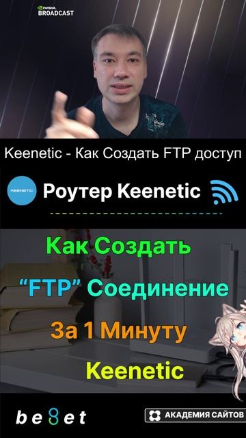 👑 Роутер Keenetic - Как создать FTP Доступ из интернета к диску