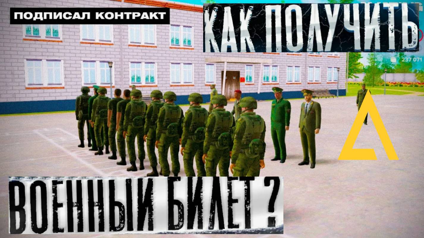 КАК ЛЕГКО ПОЛУЧИТЬ ВОЕННЫЙ БИЛЕТ на АМАЗИНГ РП! смотреть онлайн
