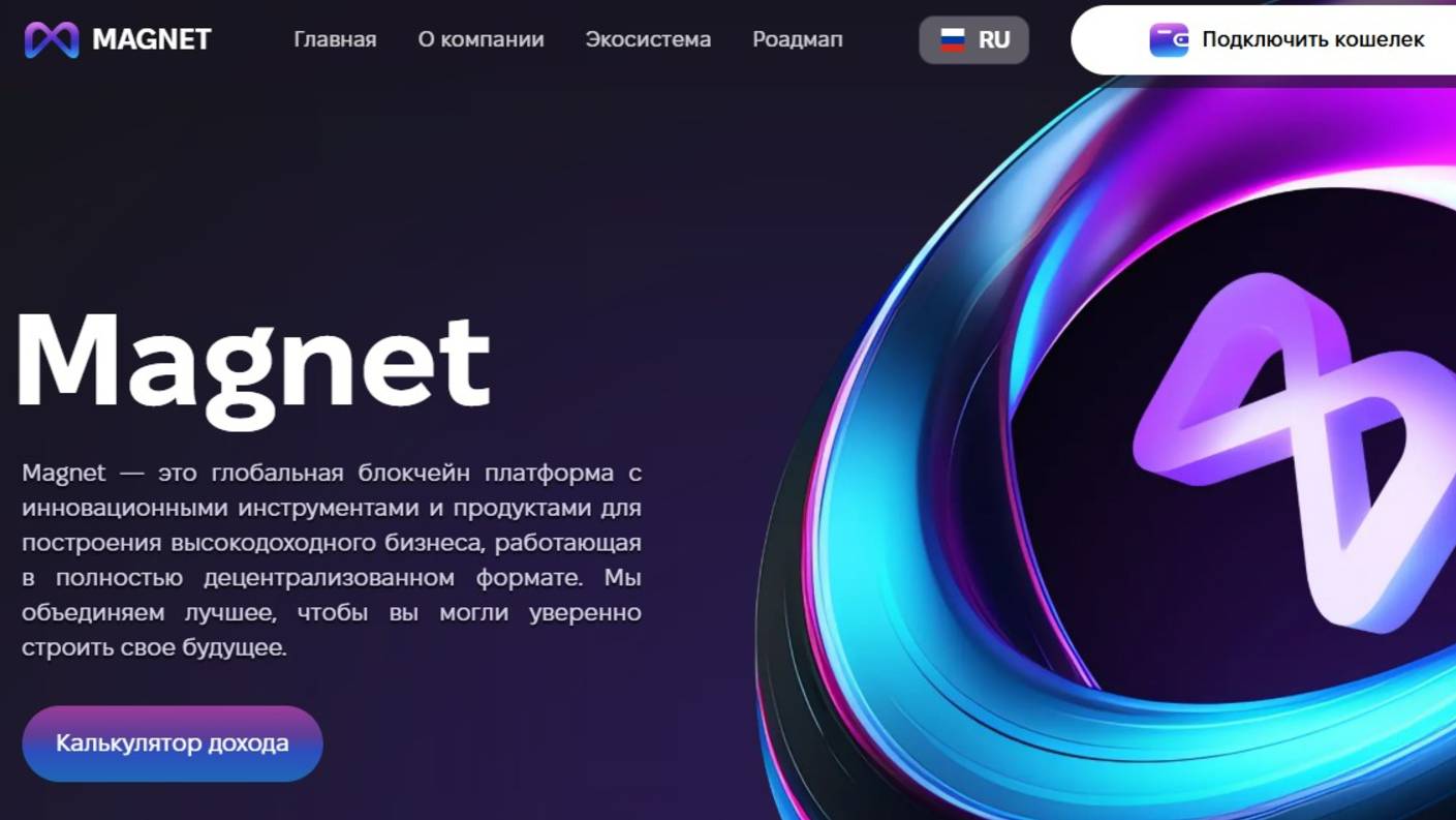 ВСТРЕЧА с основателем платформы MAGNET от 10.08.25