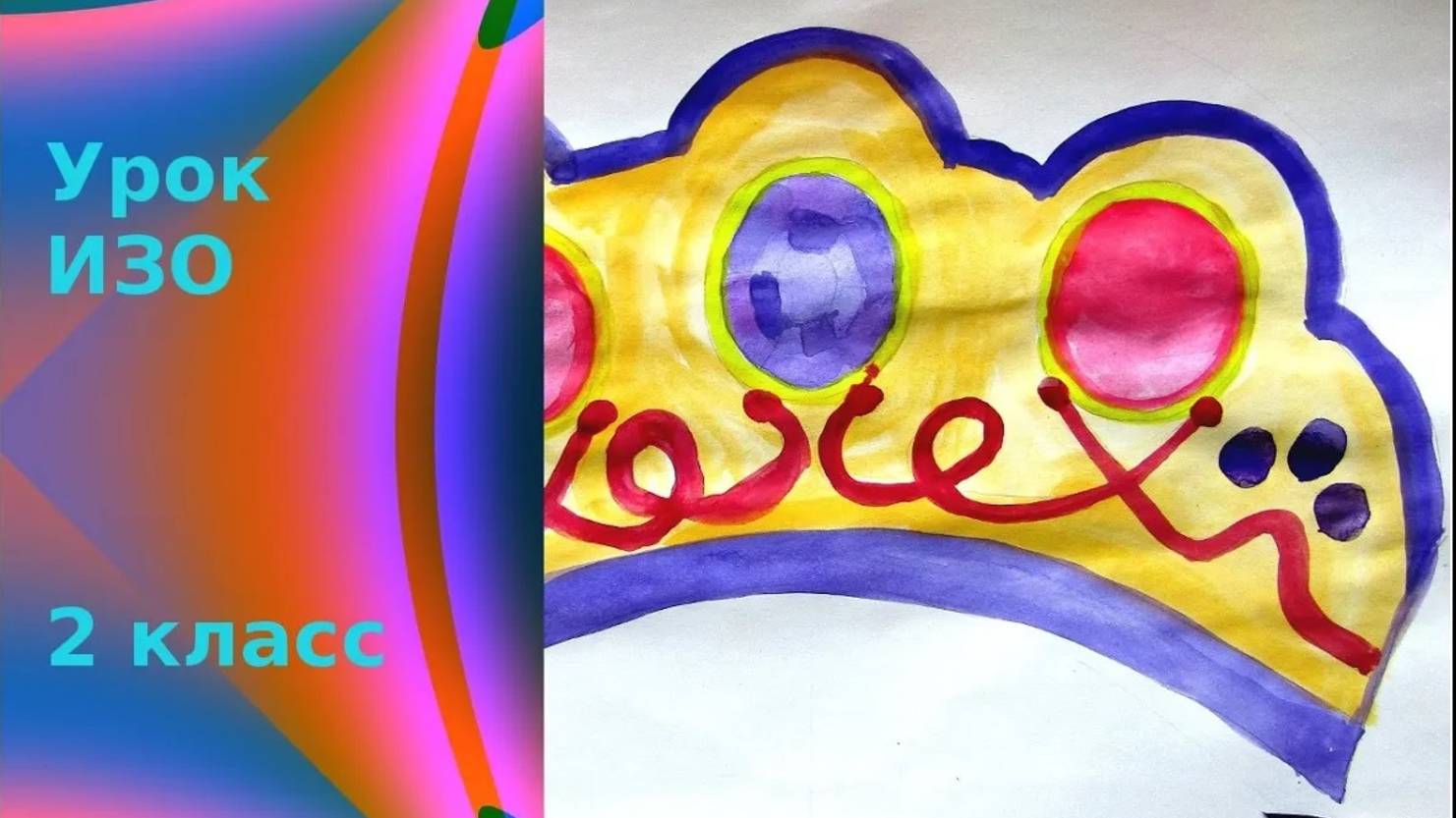 Рисуем кокошник акварелью. Урок ИЗО. Самоцветы земли и мастерство ювелиров. Украшение и фантазия. смотреть онлайн