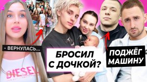 Влад А4 бросил Юлю с ребенком? / Литвин поджёг тачку Макана / Леди Диана вернулась с сериалом