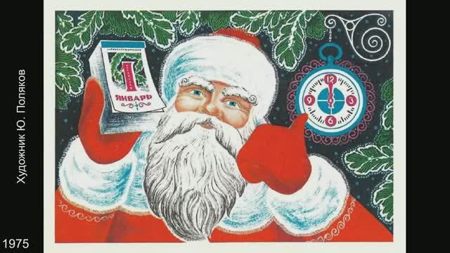 С Новым годом! Открытки СССР. Часть 6. смотреть онлайн
