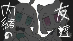 [PEPOYO × Hujigasaki] Secret friend