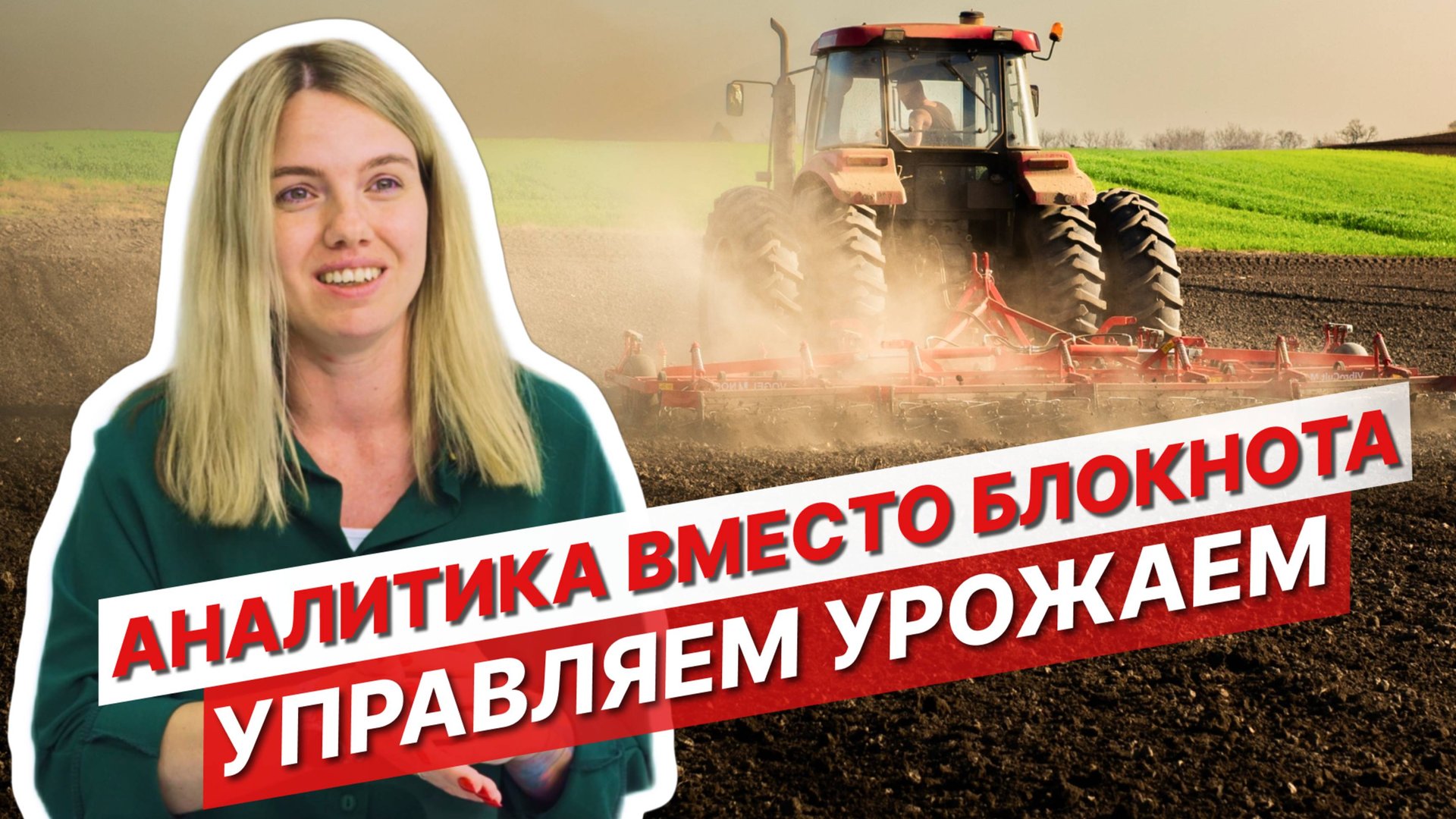 Агроаналитика для фермера: поля под контролем 24/7 | Цифровая платформа | ExactFarming смотреть онлайн