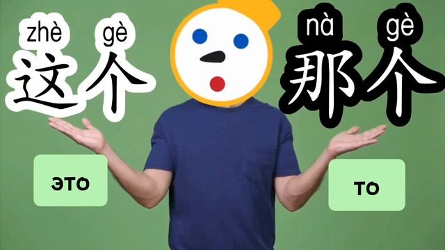 это, то 这个、那个 смотреть онлайн