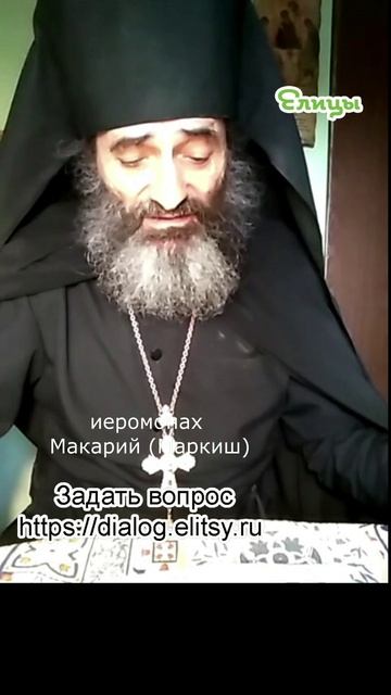 Зачем молиться - Ведь Он и так все знает. Иеромонах Макарий (Маркиш) #shorts смотреть онлайн