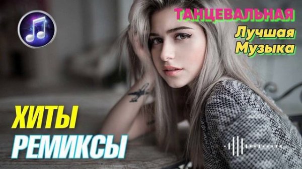 TOP Russian Music Mix 2025🔥🎧 - НОВЫЕ РОССИЙСКИЕ ХИТЫ 2025🔥 - Russian Hits 2025 😎 Russian Music