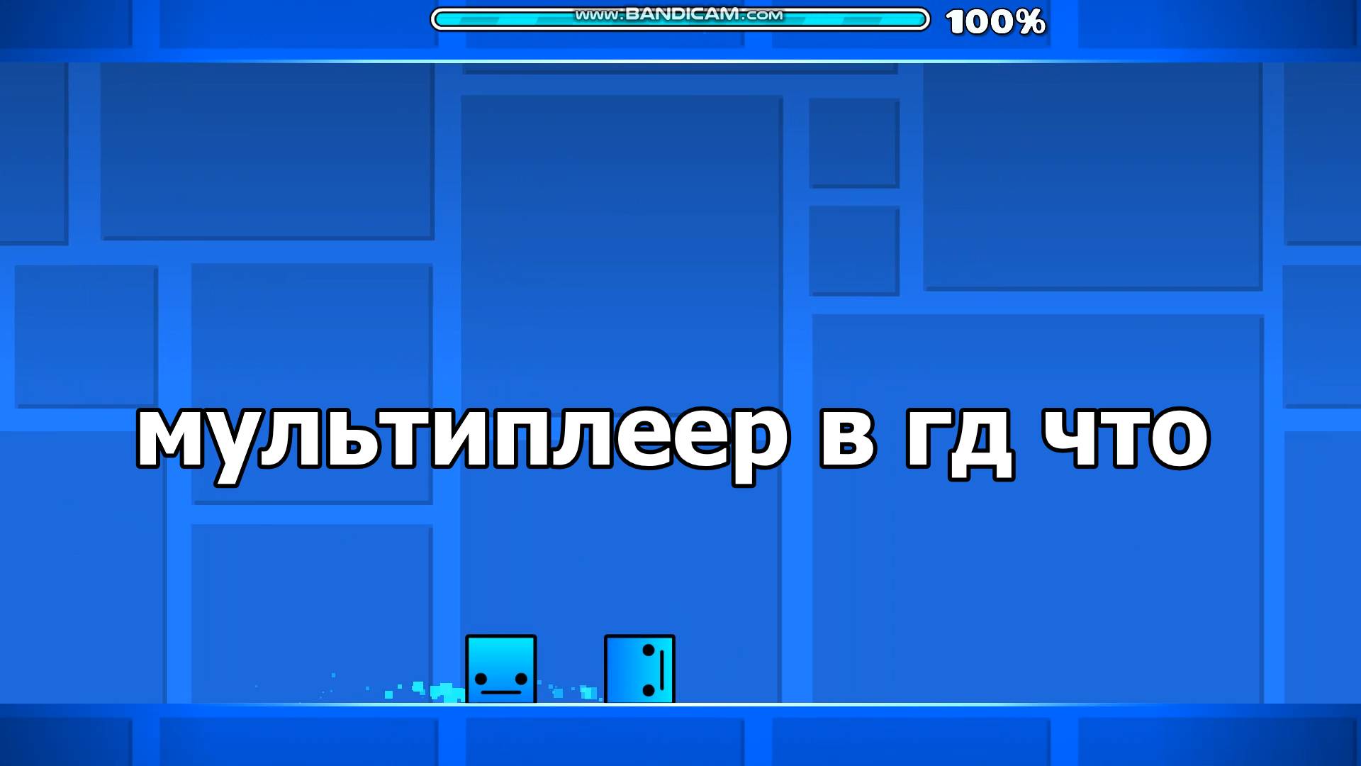 как сделать мультеплеер в гд спомошью редактора смотреть онлайн
