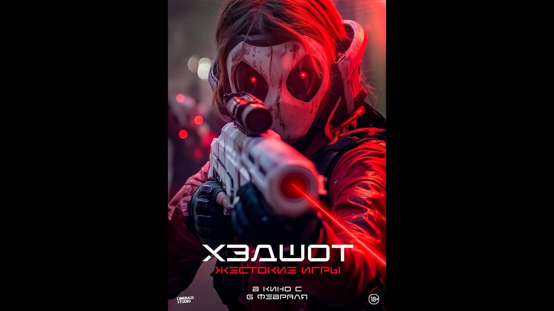 Хэдшот: Жестокие игры Русский трейлер смотреть онлайн