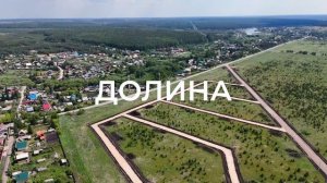 Долина - новый квартал в деревне Шиши