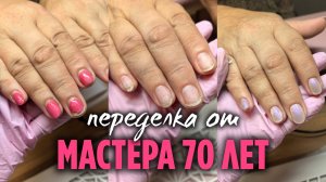 Отслоился свободный край | Коррекция на коротких ногтях, как не навредить  Маникюр до / после