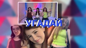 Угадываем предметы закрытыми глазами с сестрой. Часть 1