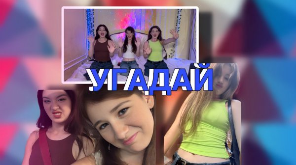 Угадываем предметы закрытыми глазами с сестрой. Часть 1