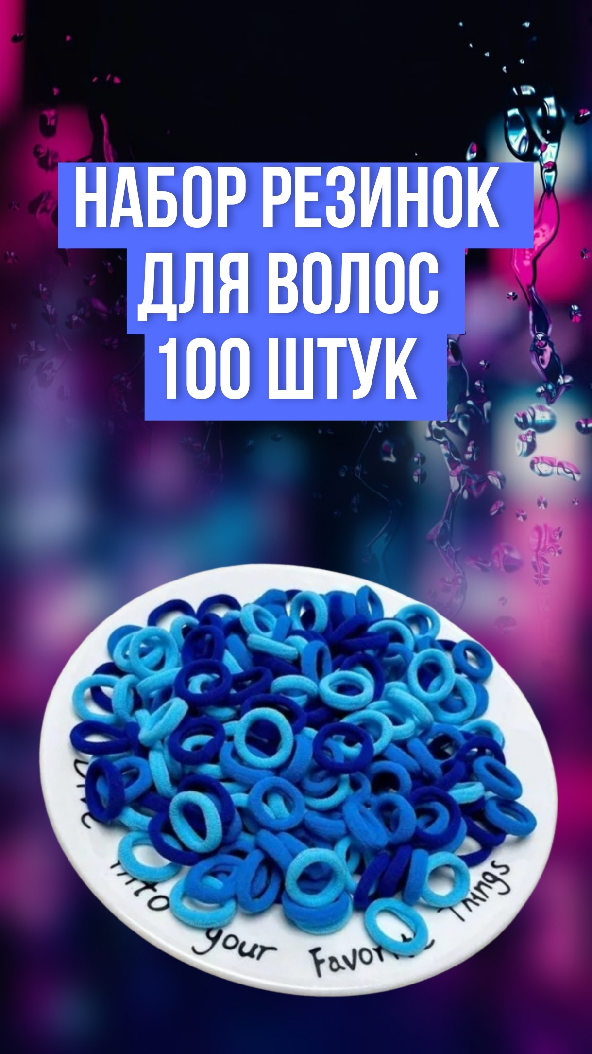 Набор резинок для волос, 100 штук смотреть онлайн