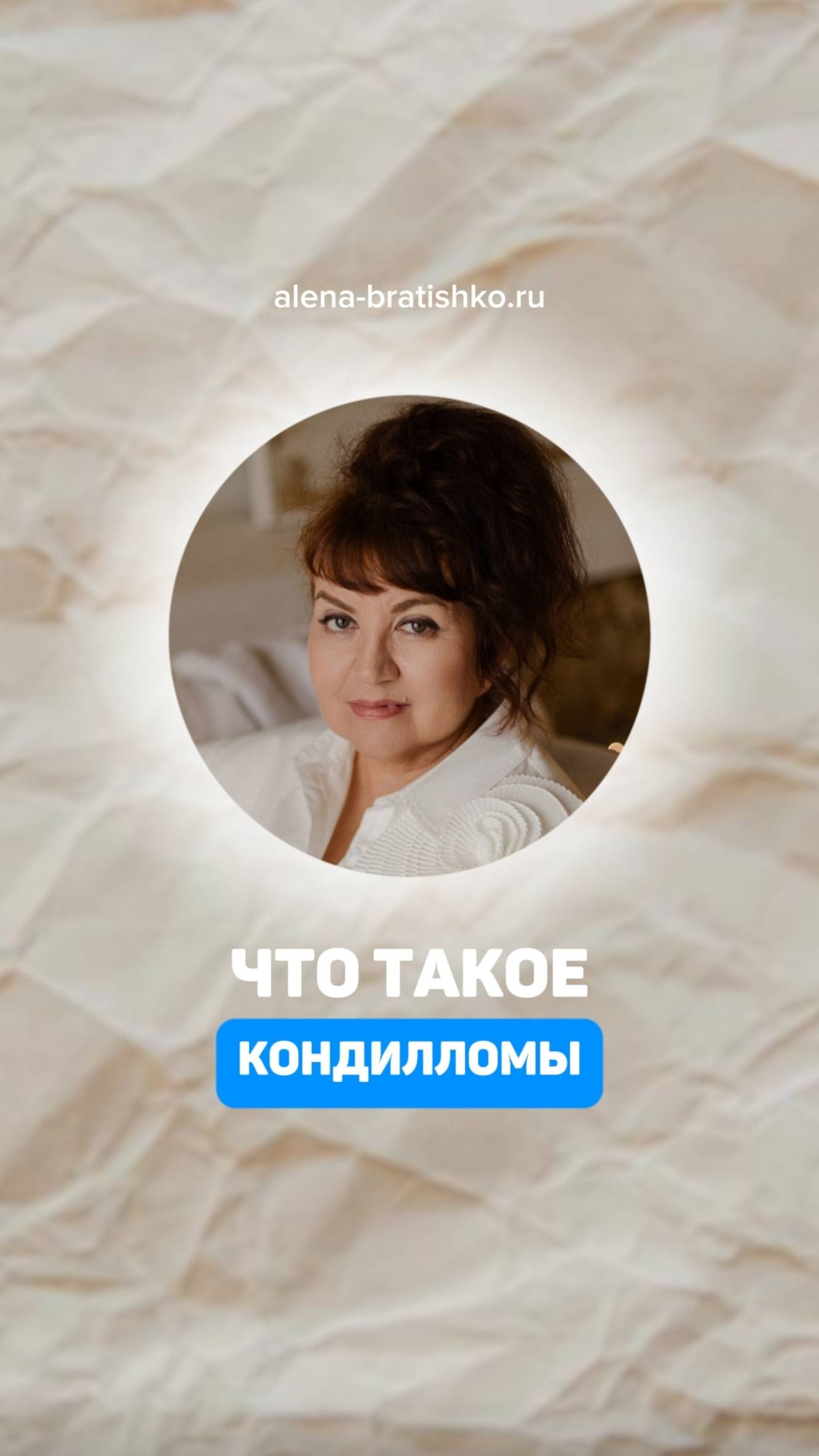 Кондилломы смотреть онлайн