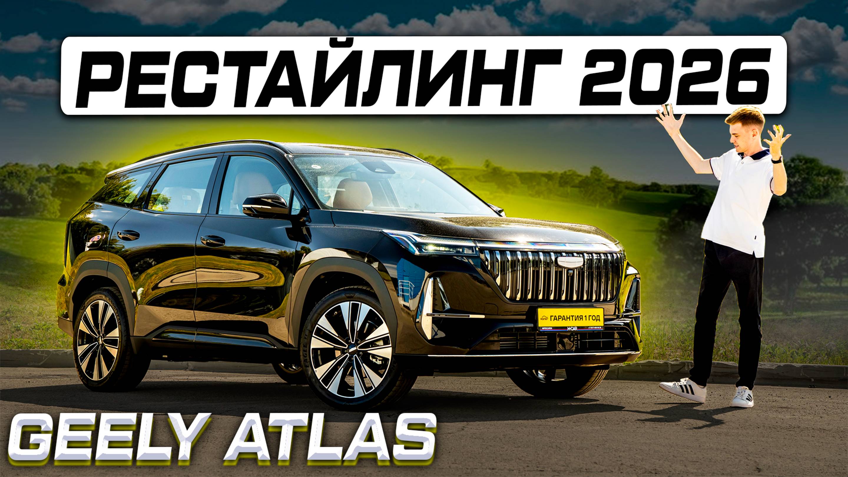 Geely Atlas 2026 - действительно новый? Полноценный обзор и тест-драйв новинки! смотреть онлайн