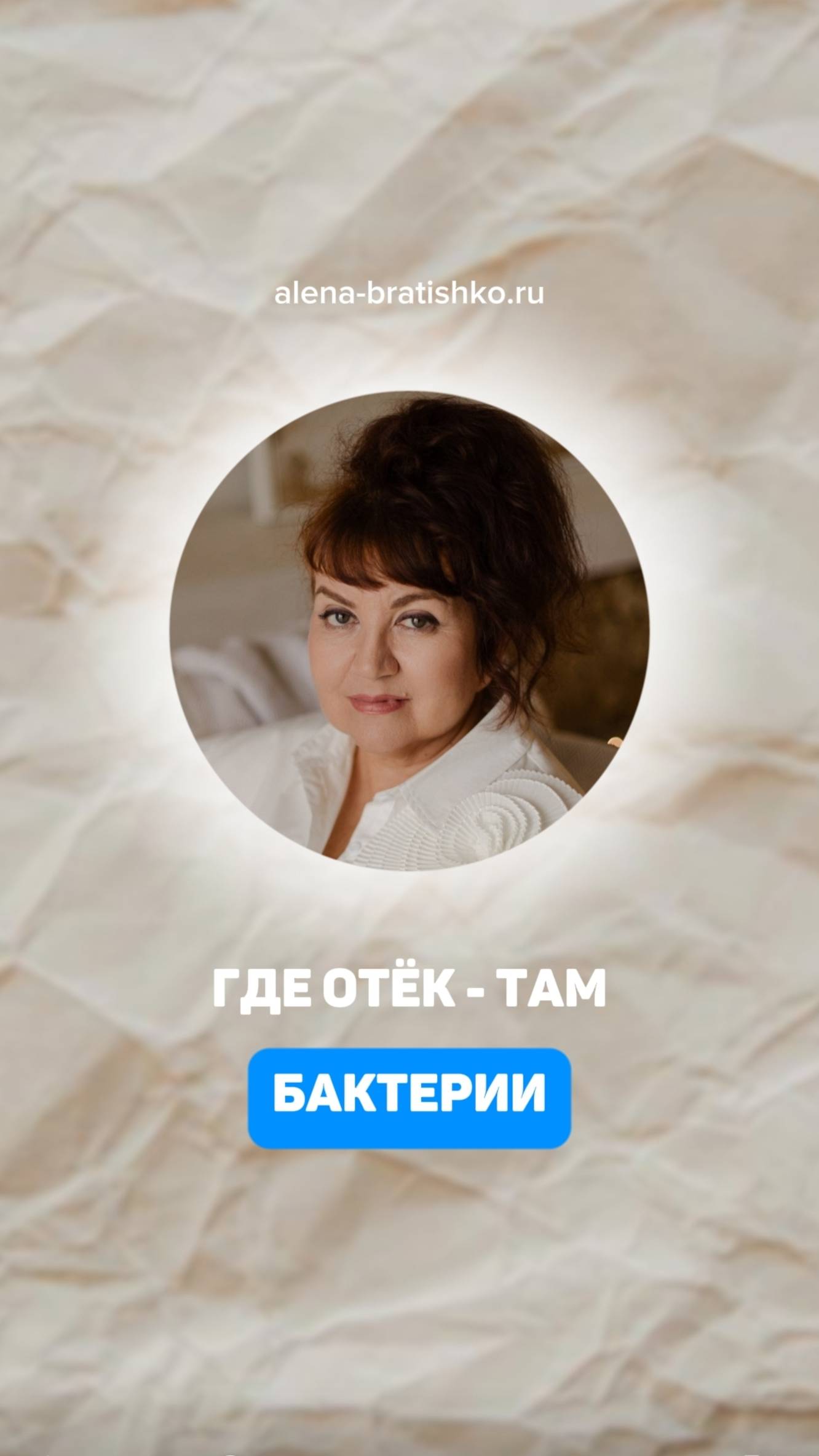 Где отек там бактерии. О причинах отека носоглотки. Семейный доктор Алена Братишко смотреть онлайн