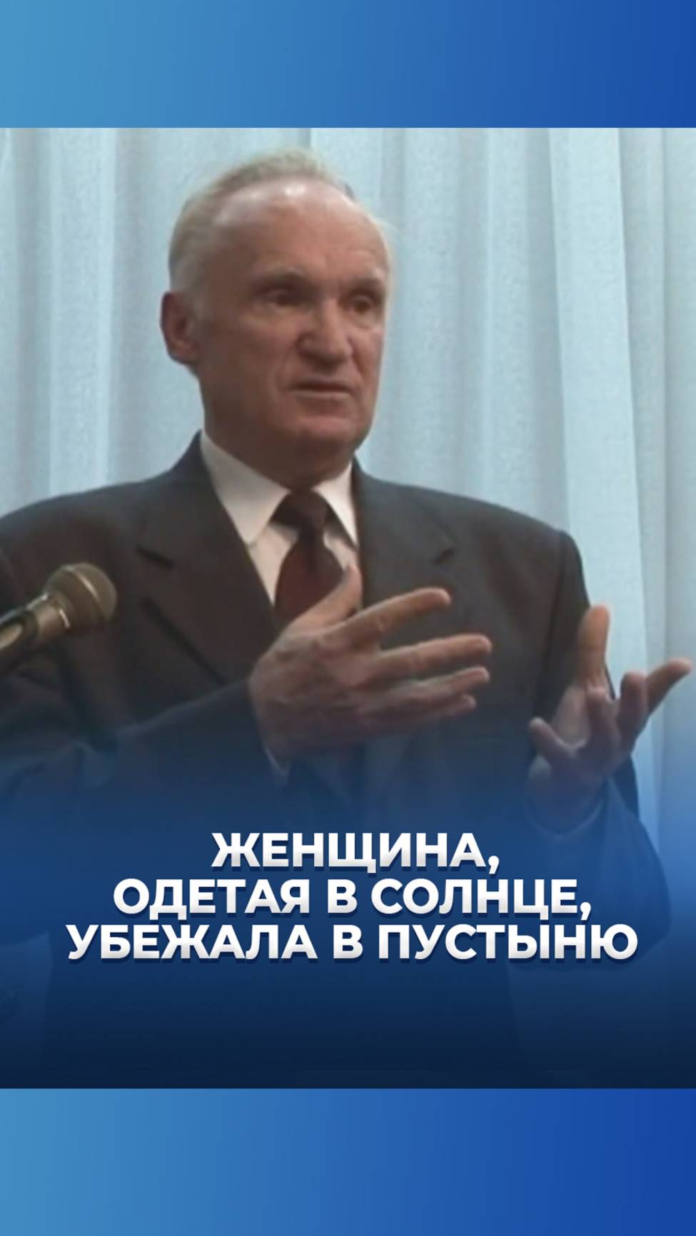 Женщина, одетая в солнце, убежала в пустыню / А.И. Осипов смотреть онлайн