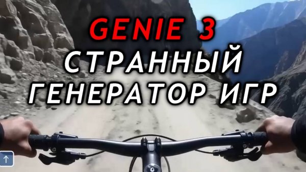 Будущее генератора игр Genie 3 от Google DeepMind - Перспективы в игровой индустрии