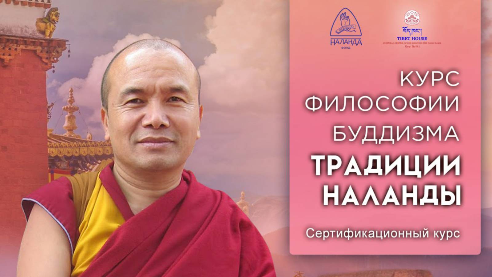 Геше Дордже Дамдул. Обращение к участникам Сертификационного курса философии смотреть онлайн