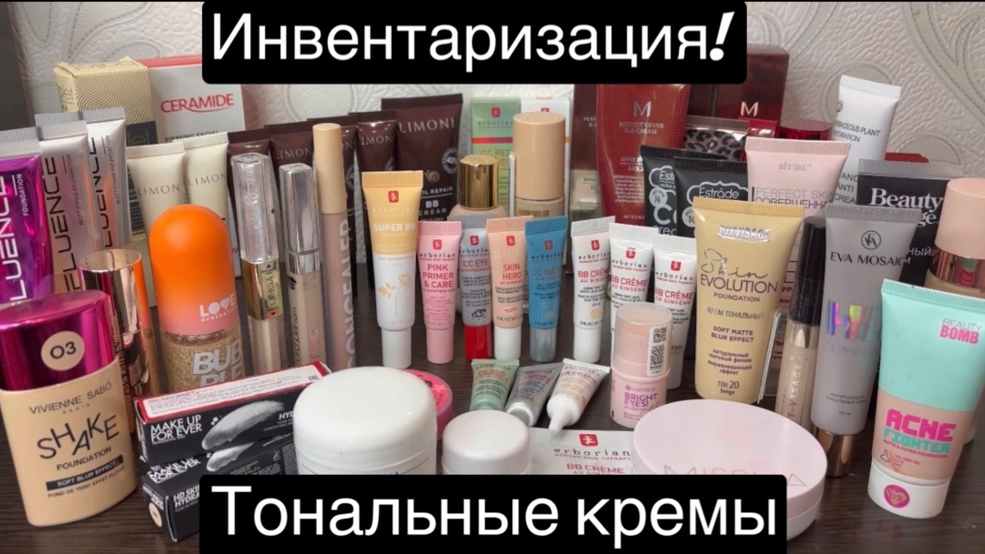❤️Инвентаризация! Тональные кремы! А какой ваш любимый? смотреть онлайн