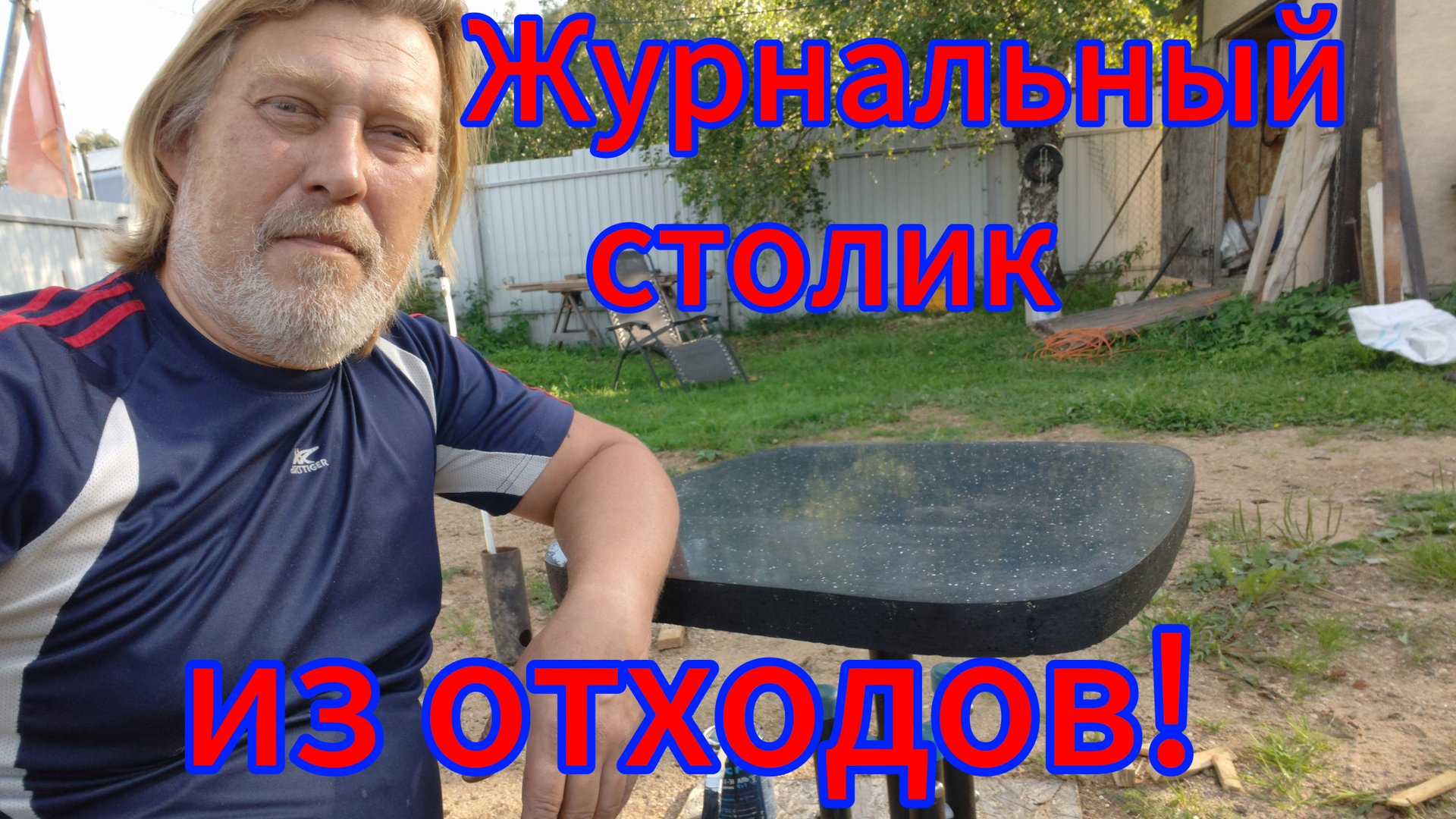 Журнальный столик из того что было! смотреть онлайн