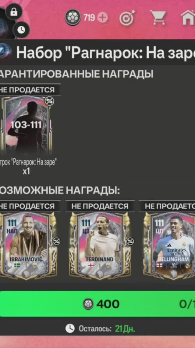 Игрок Рагнарок 103-111 #fcmobile #фкмобайл #fc25 #фк25 #shorts
