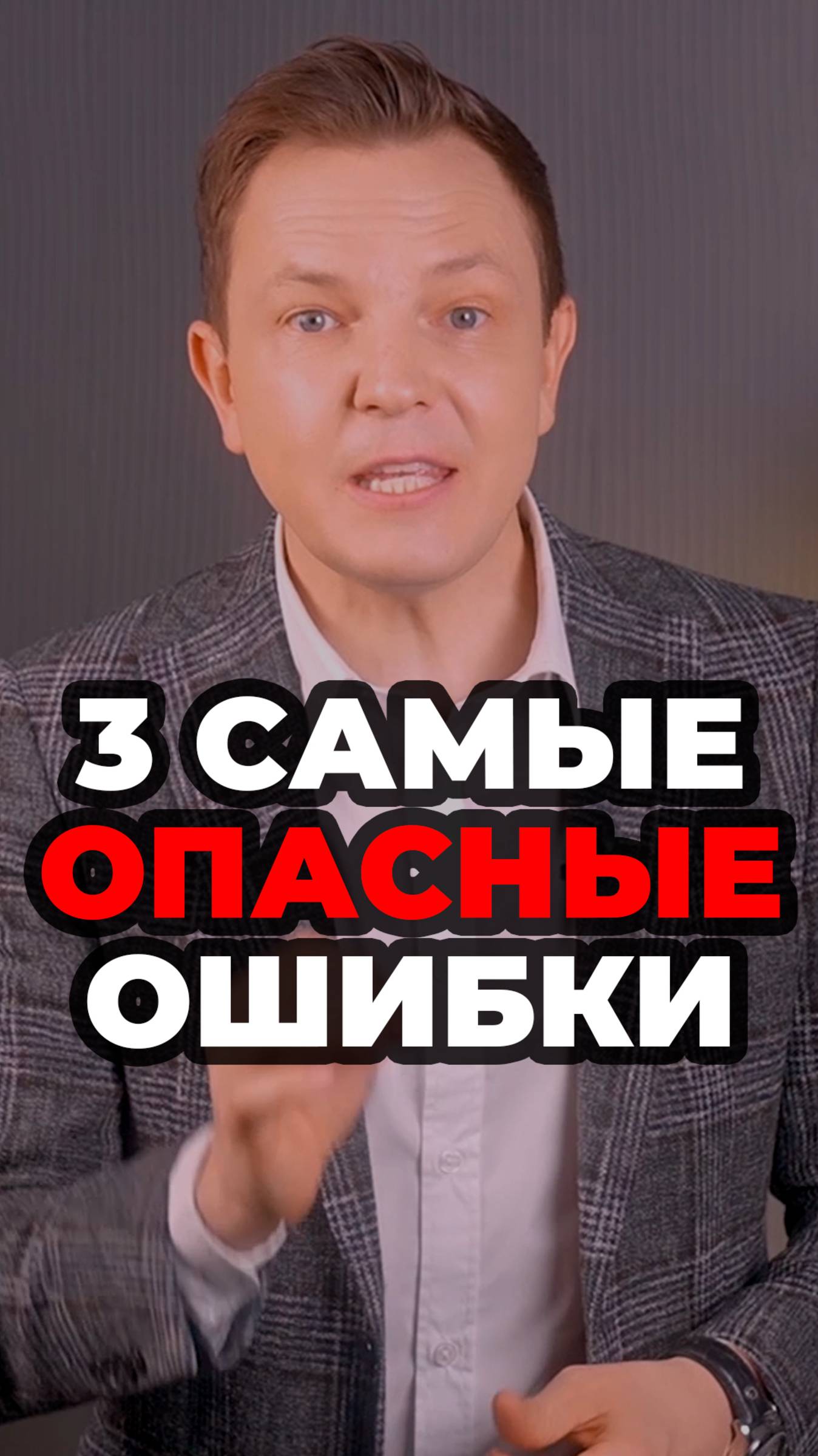 3 Самые Опасные Ошибки #александрсамсонов #мужскойстиль #летнийгардероб #модныеошибки смотреть онлайн