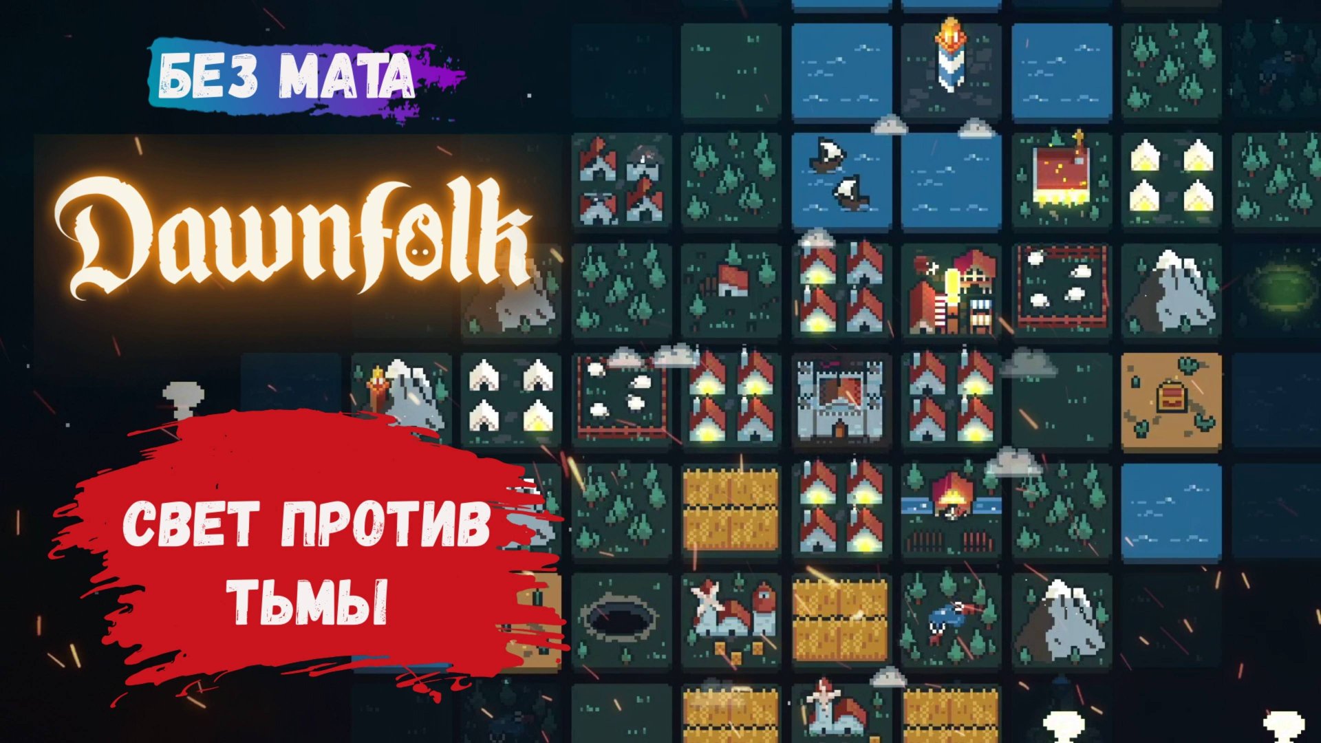 Dawnfolk, очаровательный минималистичный градостроительный симулятор с элементами выживания смотреть онлайн